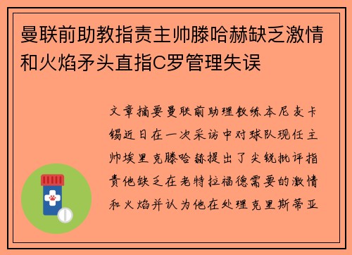 曼联前助教指责主帅滕哈赫缺乏激情和火焰矛头直指C罗管理失误