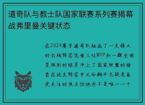 道奇队与教士队国家联赛系列赛揭幕战弗里曼关键状态