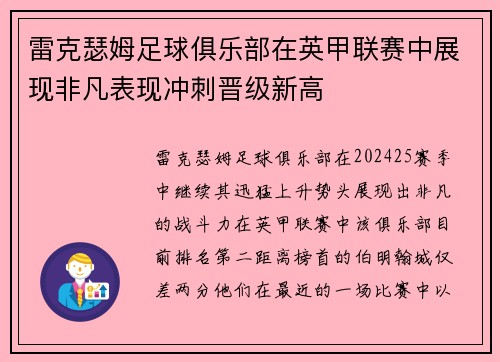 雷克瑟姆足球俱乐部在英甲联赛中展现非凡表现冲刺晋级新高